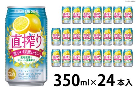 CF135 タカラcanチューハイ「直搾り」＜レモン＞350ｍｌ 24本入の