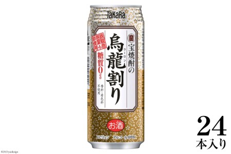 BF167宝焼酎の烏龍割り 480ml 24本入