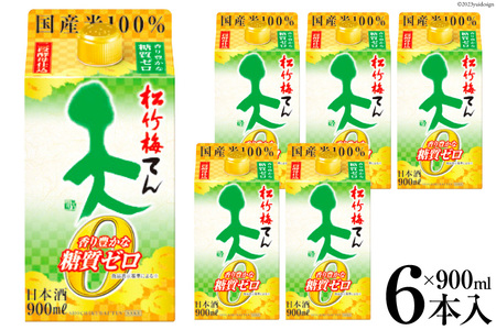 【AH046】 松竹梅「天」香り豊かな糖質ゼロ　900ml紙パック