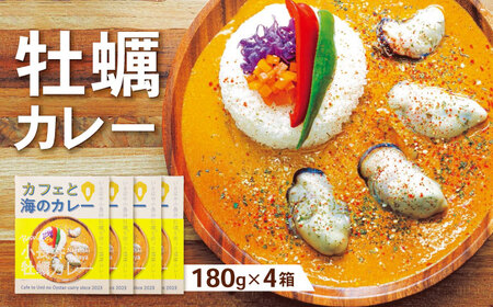 小長井牡蠣カレー　/　牡蠣　カレー　牡蠣加工　小長井　小長井牡蠣　/　諫早市　/　諫早湾漁業共同組合 [AHBJ008]