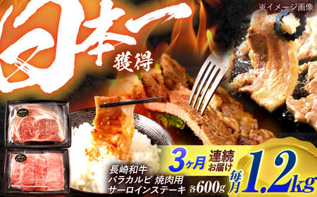 [3回定期便]長崎和牛 ステーキ・焼肉セット 600g×2パック / 牛肉 ぎゅうにく 肉 和牛 国産牛 焼き肉 やきにく ステーキ すてーき&nbsp;/ 諫早市 / 西日本フード株式会社[AHAV034]