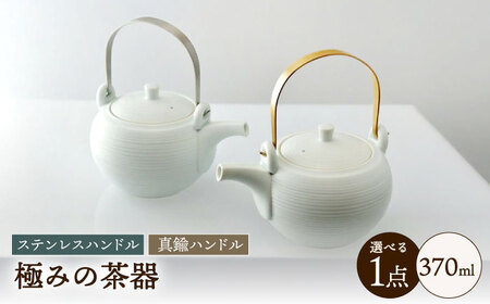 極みの茶器 土瓶 / 茶器 急須 ティーポット ホワイト / 諫早市 / 長谷川陶磁器工房[AHBC010]