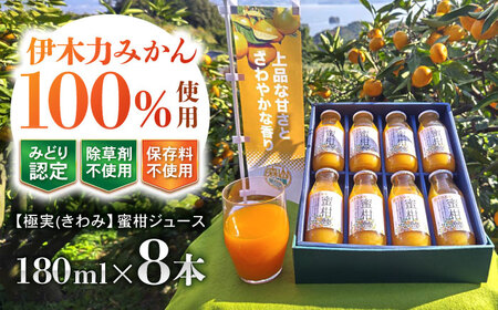 �y�Ɏ�(�����)�z�����W���[�X(180ml×8�{) / �݂��� 100�� �~�J�� �݂���W���[�X �I�����W�W���[�X ���k �h�����N / �|���s / �X�R�ʎ��� [AHCO005]