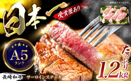 長崎和牛サーロインステーキ 計1.2kg(200g×6枚)/ 国産 牛 牛肉 ステーキ サーロイン サーロインステーキ さーろいん すてーき さーろいんすてーき 厚切り / 諫早市 / 長崎県央農業協同組合 Aコープ本部 [AHAA011]