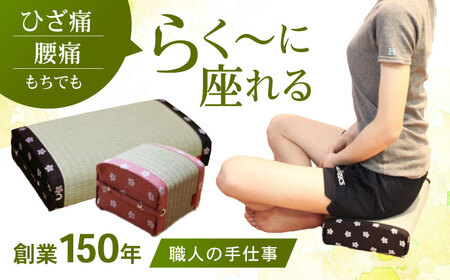 [国産畳表使用]座・あぐら座・正座セット / 畳 あぐら 正座 疲労軽減 腰痛 膝痛 / 小柳畳商店 [AHBB002]