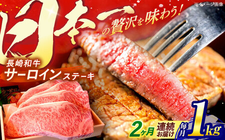 [2回定期便]A5ランク 特選 サーロインステーキ 4枚計1kg / 長崎県産 長崎和牛 牛肉 和牛 ステーキ サーロイン / 諫早市 / 焼肉おがわ [AHCD028]