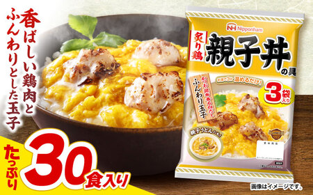 親子丼[小分け]日本ハム 親子丼の具 計20食分/ 丼の具 親子丼 親子丼 親子丼 親子丼 親子丼 親子丼 親子丼 / 日本ハム [AHAL009]
