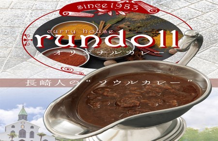 [最速発送]オリジナルカレー 6個入(Aセット)/ カレー かれー スパイス スパイスカレー レトルト レトルトカレー 冷凍 / 諫早市 / 肥前屋ランドール [AHBW001] スピード 最短 最速 発送