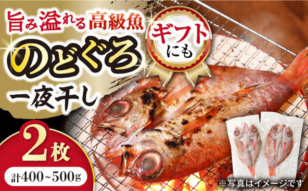赤ムツ(のどぐろ)一夜干し 約200〜250g×2枚 [ACYQ013] のどぐろ のどぐろ のどぐろ のどぐろ のどぐろ のどぐろ のどぐろ