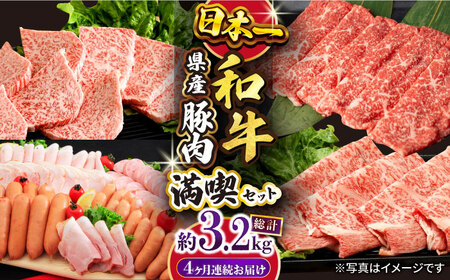 [4回定期便]長崎和牛・大村産豚肉コース 総量3.2kg / 牛肉 モモ もも すき焼き すきやき しゃぶしゃぶ 焼肉 焼き肉 豚肉 豚ロース ロース ろーす 豚モモ 豚バラ バラ ばら ロースハム ハム はむ ウインナー ういんなー ソーセージ そーせーじ フランク 小分け 肉定期便 / 大村市 / おおむら夢ファームシュシュ[ACAA070]