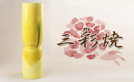 0409.黄地三彩 砧型花瓶
