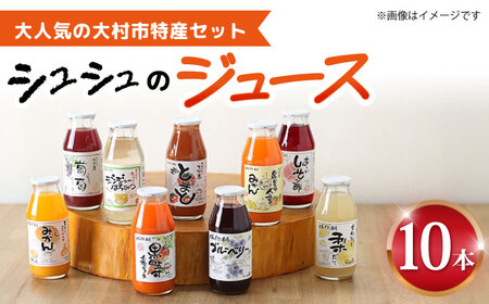 VṼW[X180ml×10{Zbg ނYZbg / W[X t[cW[X ؃W[X / 呺s / ނ疲t@[VV [ACAA278]