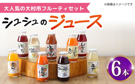 VṼW[X180ml×6{Zbg t[eBZbg / W[X t[cW[X ʕW[X / 呺s / ނ疲t@[VV [ACAA285]