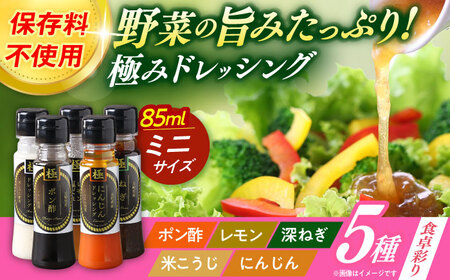 ́uɂ݁vhbVO~j 85ml×5{Zbg HʂZbg / hbVO  T_ / 呺s / ނ疲t@[VV[ACAA404]