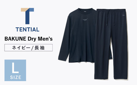 BAKUNE Dry Men’s 長袖 上下 疲労回復 リカバリー ウェア　【 ネイビー / Lサイズ 】　/ 大村市 / 株式会社TENTIAL[ACAD043]