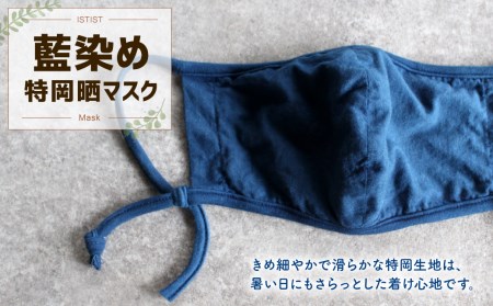 藍染 特岡 晒マスク ワンサイズ 20×30cm
