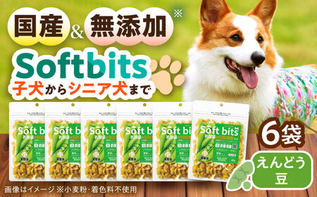 Softbits ドッグフード えんどう豆(40g×6P)/ ドッグフード 犬 いぬ ドッグ おやつ ペットフード / 大村市 / サポート[ACAM015]