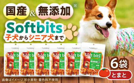 Softbits ドッグフード とまと(40g×6P)/ ドッグフード 犬 いぬ ドッグ おやつ ペットフード / 大村市 / サポート[ACAM017]