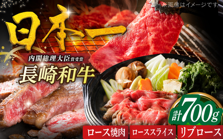 長崎和牛ローススライス200g・リブロースステーキ300g・ロース焼肉用200g 平戸市 / 萩原食肉産業[KAD350] ロース リブロース ロース リブロース ロース リブロース ロース
