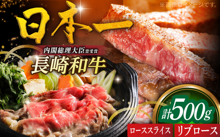 長崎和牛ローススライス200g・リブロースステーキ300g 平戸市 / 萩原食肉産業