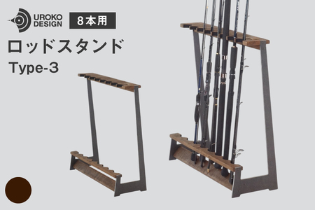 釣り ロッド スタンド 8本 収納 ヴィンテージ [UROKO DESIGN 長崎県 平戸市 hr42bhb510014]