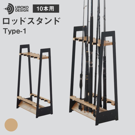 釣り ロッド スタンド 10本 収納 インダストリアル [UROKO DESIGN 長崎県 平戸市 hr42bhb510016]