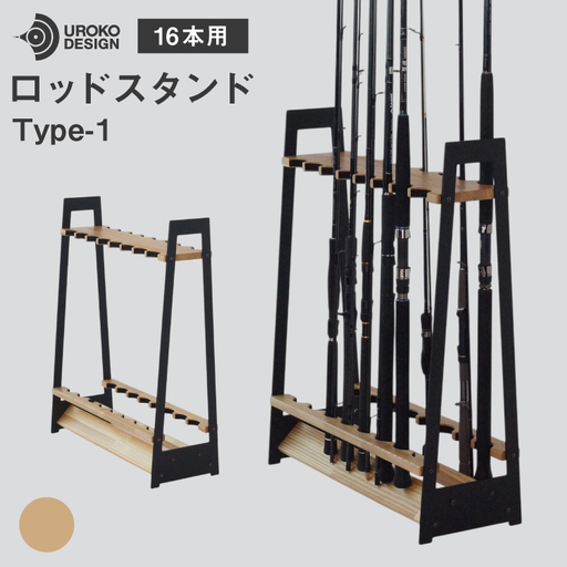 釣り ロッド スタンド 16本 収納 インダストリアル [UROKO DESIGN 長崎県 平戸市 hr42bhb510019]
