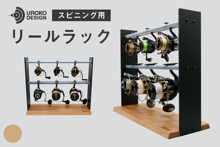 釣り リール スピニング 用 ラック インダストリアル [UROKO DESIGN 長崎県 平戸市 hr42bhb510031]
