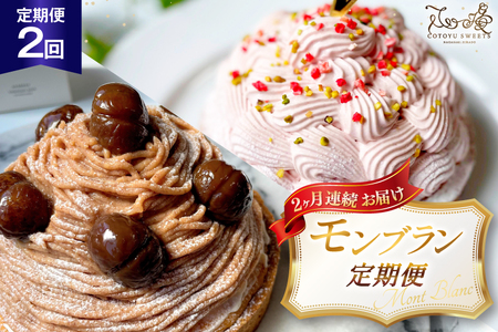 いちご 栗 モンブラン 1ホール 14cm 2回 定期便 総計2ホール [心優-Cotoyu Sweets- 長崎県 平戸市 hr42bgy420466]