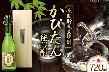 酒 焼酎 かぴたん 720ml [福田酒造 長崎県 平戸市 hr42bgy410082]