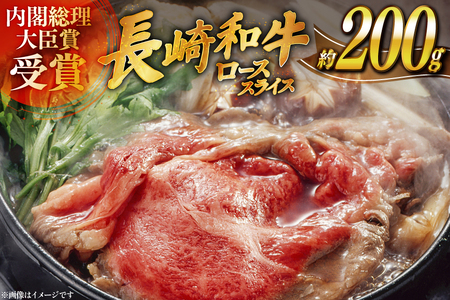 肉 牛肉 長崎 和牛 ロース スライス 約 200g [萩原食肉産業 長崎県 平戸市 hr42bgy410094]