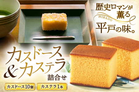 カステラ 長崎 平戸蔦屋カステラ 1本 400g カスドース 10本 詰合せ [つたや總本家 長崎県 平戸市 hr42bgy410065]