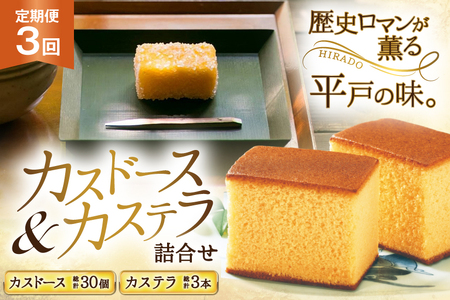 カステラ 長崎 平戸蔦屋 カステラ 1本 400g カスドース 10本 詰合せ 定期便 3回 [つたや總本家 長崎県 平戸市 hr42bgy410080]
