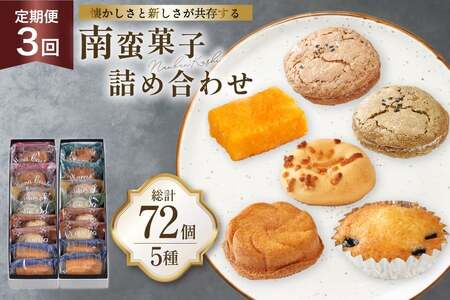 3回 定期便 南蛮 菓子 5種 24個入 計72個 [牛蒡餅本舗熊屋 長崎県 平戸市 hr42bgy420407]