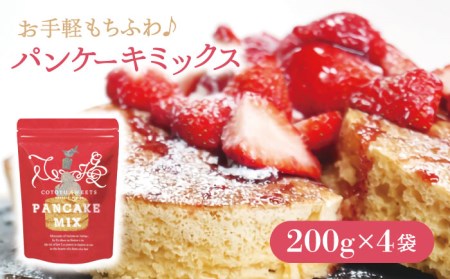 パンケーキミックスセット 800g (200g×4袋)【firando】[KAA006]/ 長崎 平戸 パンケーキ ミックス 小麦 全粒粉 クッキング キット