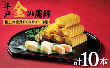 平戸金の蒲鉾極上BOX 3種[大吉蒲鉾][KAA131]/ 長崎 平戸 加工品 かまぼこ カマンベールチーズ チーズ 明太子 あごだし 産 できたて 長崎 ながさき かまぼこ ながさき 手作り 手づくり 手作り 手づくり セット セット