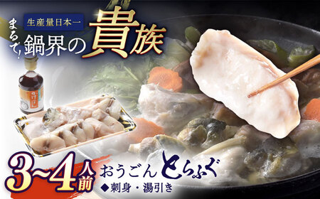 活〆おうごんとらふぐ鍋セット約400g【（有）松永水産】[KAB113]/ 長崎