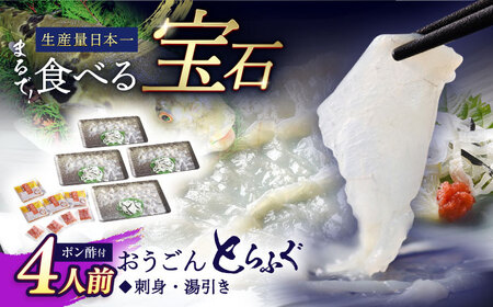 活〆おうごんとらふぐ刺身セット4人前【（有）松永水産】[KAB124]/ 長崎 平戸 ふぐ 魚介類 ふぐ 魚 刺身 ふぐ とらふぐ ふぐ とらふぐ とらふぐ 平戸産とらふぐ 