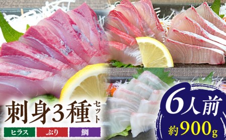 刺身 6人前 約900g 詰め合わせ[百旬館][KAK021]/ 長崎 平戸 魚介類 魚 刺身 ブロック ヒラス ひらす ブリ ぶり 鯛 タイ たい 急速冷凍 真空 パック