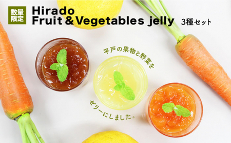 HiradoFruit&Vegetablesjelly3種セット[株式会社平戸ファーム]