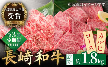 [3回定期便]長崎和牛 ロースカルビ 焼肉用食べ比べ300g×2[萩原食肉産業有限会社][KAD160]/ 長崎 平戸 肉 牛 牛肉 黒毛和牛 和牛 焼肉 ロース カルビ 冷蔵 定期便