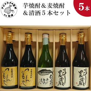 芋焼酎&麦焼酎&清酒5本セットTATT72_06