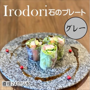 Irodori 石のプレート グレー