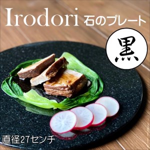 Irodori 石のプレート 黒