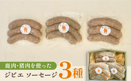 対馬もみじぼたんソーセージお試し3種食べ比べセット  鹿肉 猪肉 肉 お肉 冷凍配送 食べ比べ ウインナー 簡単調理 詰め合わせ  [WBH047]