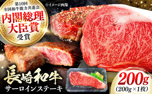 長崎和牛 ロース サーロインステーキ 1枚 [対馬市][株式会社サイキ] 和牛 サーロイン ステーキ ロース 牛肉 肉