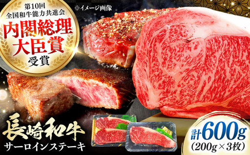 長崎和牛 ロース サーロインステーキ 3枚 《対馬市》【株式会社サイキ】 和牛 サーロイン ステーキ ロース 牛肉 肉[WAX060]