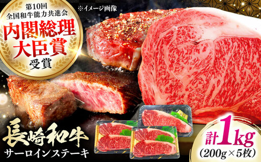 長崎和牛 ロース サーロインステーキ 5枚 《対馬市》【株式会社サイキ】 和牛 サーロイン ステーキ ロース 牛肉 肉[WAX062]