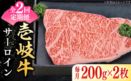 [全2回定期便] 特選 壱岐牛 サーロインステーキ 200g×2枚 [壱岐市][太陽商事] 肉 牛肉 サーロイン ステーキ サーロインステーキ 赤身 焼肉 焼き肉 定期便