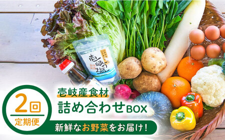 [全2回定期便]壱岐産食材詰め合わせBOX「野菜」[壱岐市][壱岐イルカパーク&リゾート]米 卵 塩 醤油 あおさ[JBF034] 九州